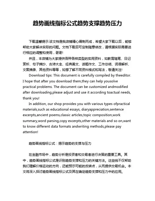 趋势画线指标公式趋势支撑趋势压力