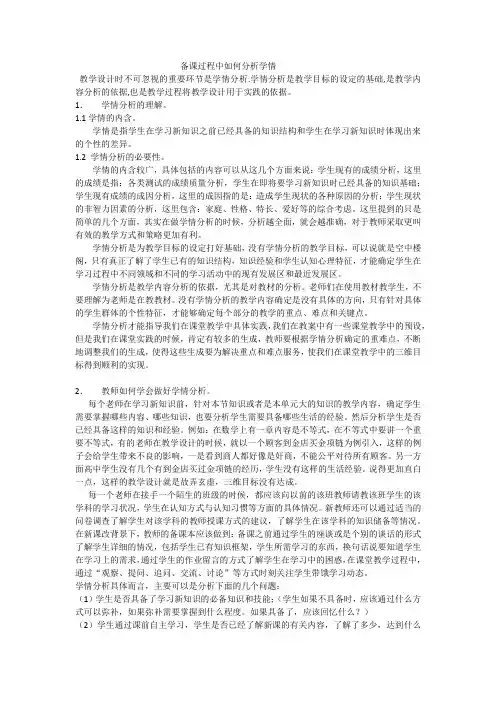 备课过程中如何分析学情