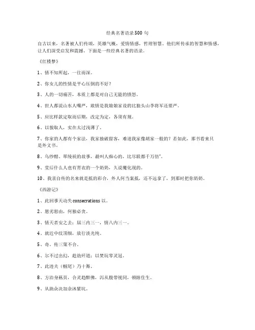 经典名著语录500句