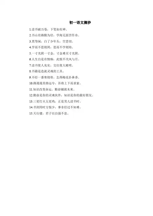 初一语文摘抄
