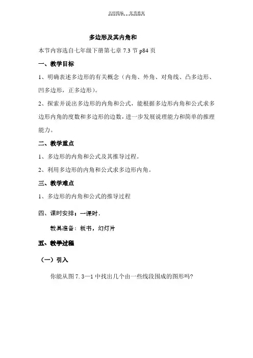 多边形及其内角和教案