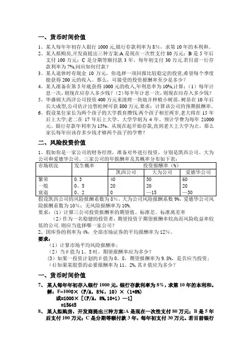 第二章财务管理价值观念(附答案)