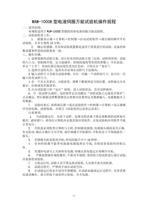 电液伺服万能试验机操作规程