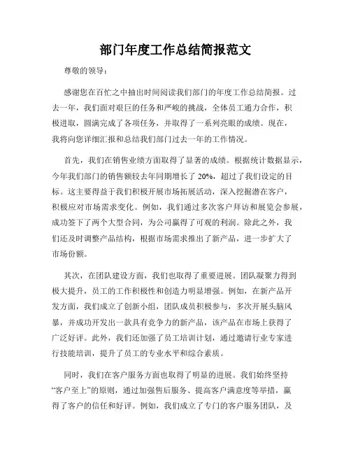 部门年度工作总结简报范文