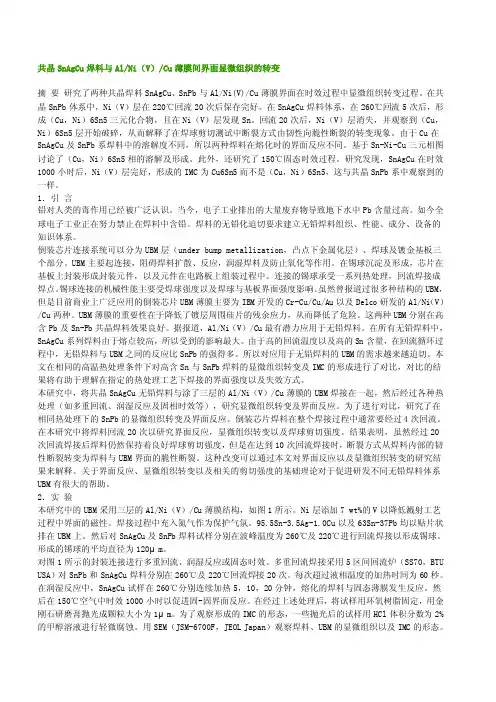 共晶snagcu焊料[整理版]