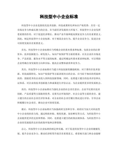科技型中小企业标准