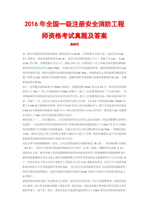 2016年全国一级注册安全消防工程师资格考试真题及答案