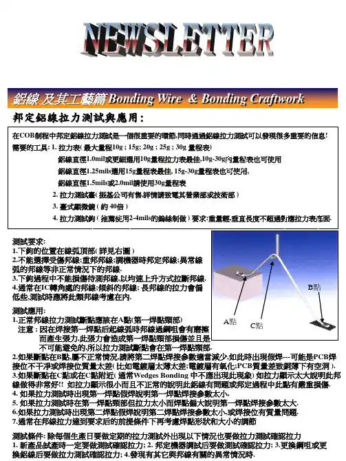 邦定铝线拉力测试