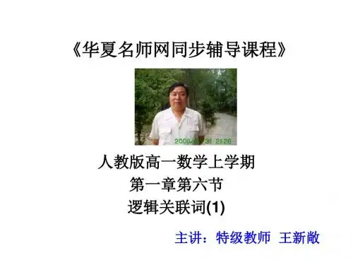 逻辑关联词1(教学课件2019)