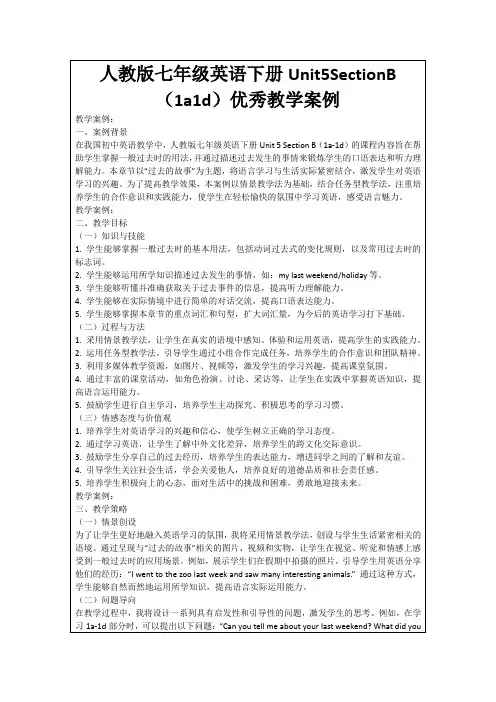 人教版七年级英语下册Unit5SectionB(1a1d)优秀教学案例