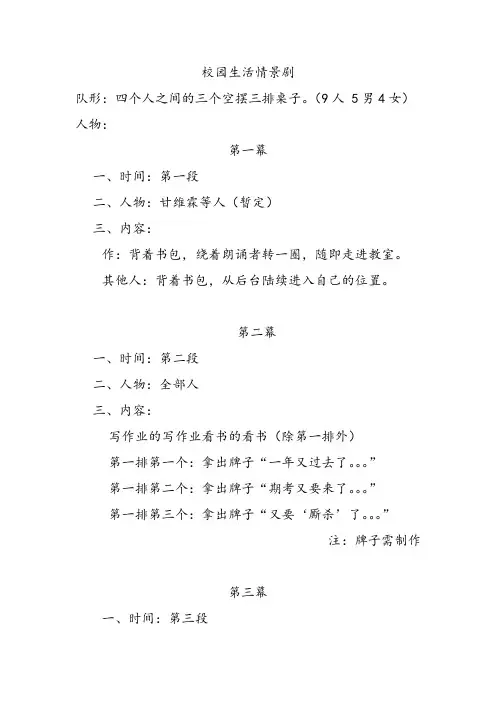 校园生活情景剧剧本
