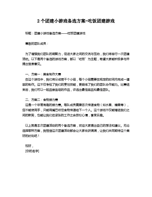 2个团建小游戏备选方案-吃饭团建游戏