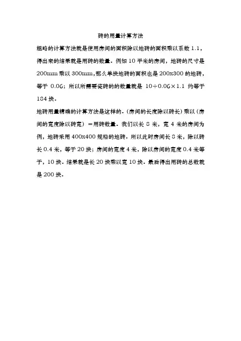 砖的用量计算方法