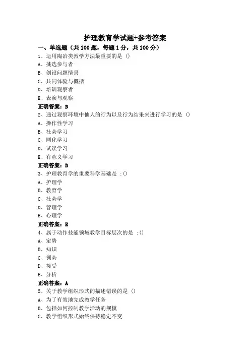 护理教育学试题+参考答案