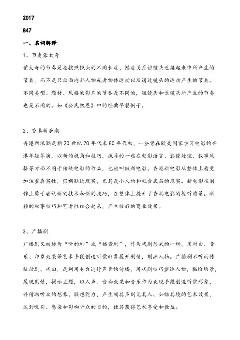2017年四川师范大学考研戏剧影视综合真题及答案