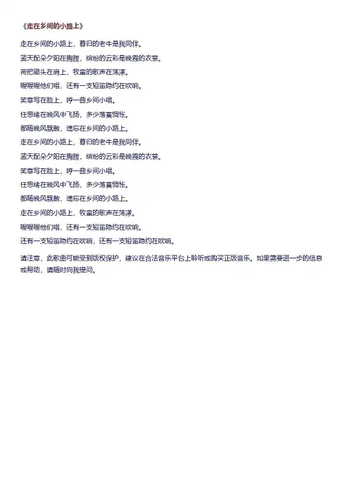 走过乡间的小路的歌