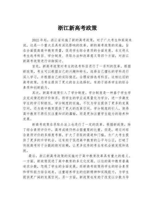 浙江新高考政策