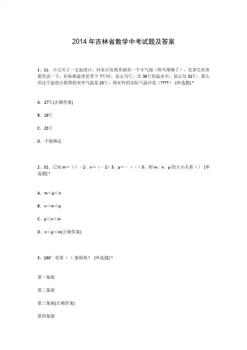 2014年吉林省数学中考试题及答案