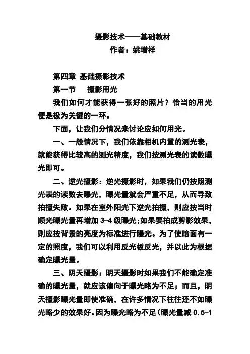 摄影技术——基础教材