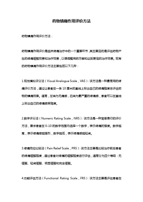 药物镇痛作用评价方法