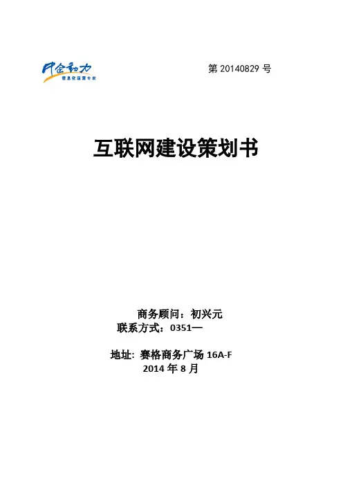 移动互联网建设方案
