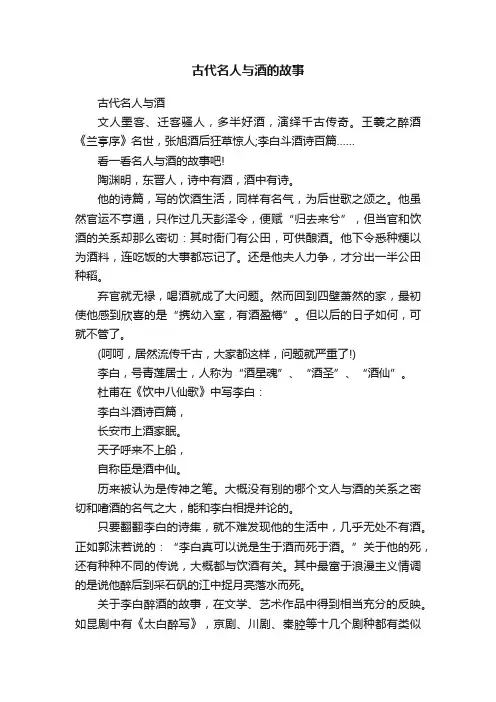 古代名人与酒的故事