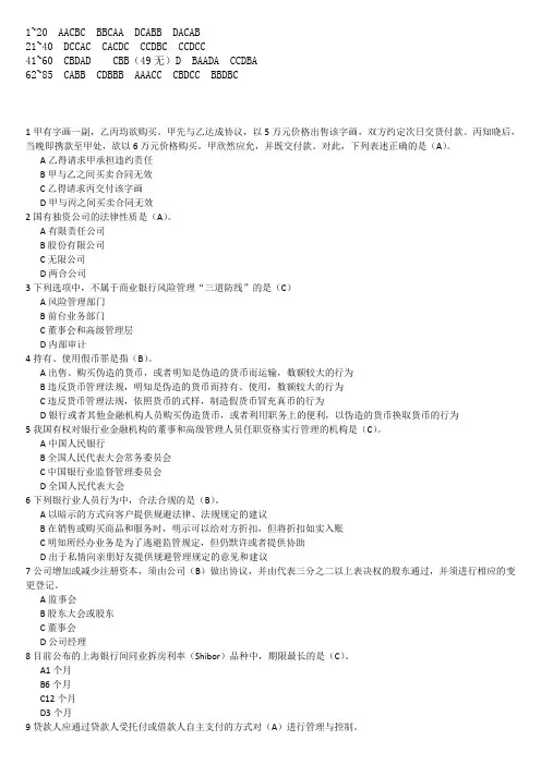 2016年法律法规真题(有答案)