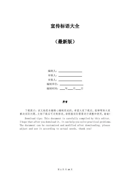 宣传标语大全