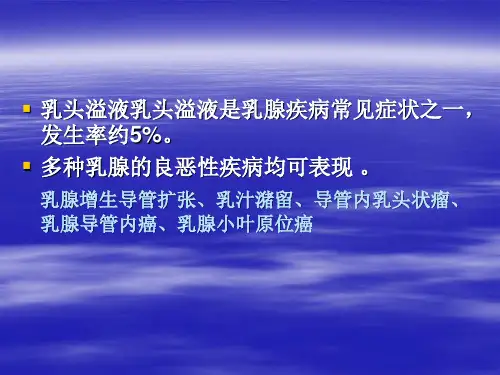 乳管镜的临床应用