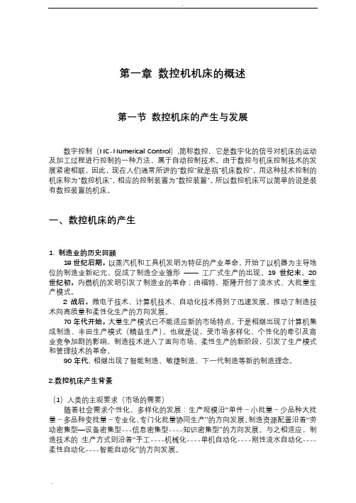 华中数控系统加工中心教材