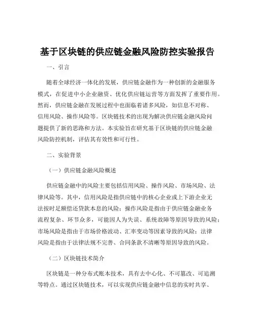 基于区块链的供应链金融风险防控实验报告