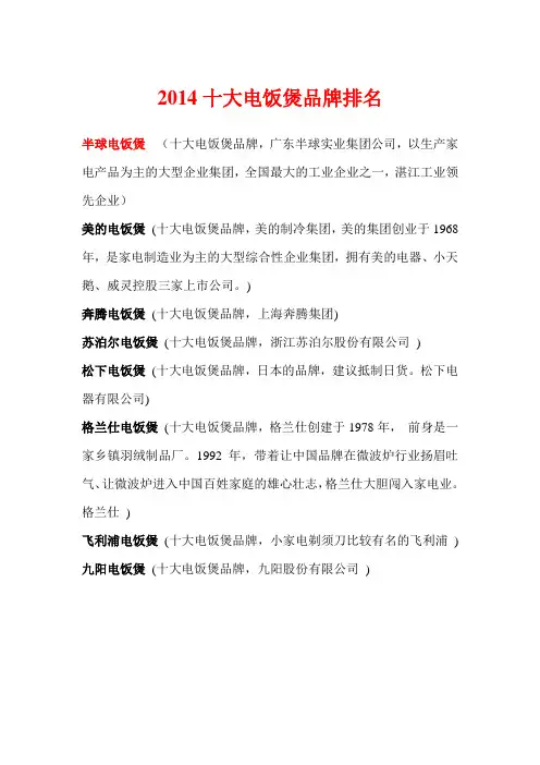 十大电饭煲品牌排名
