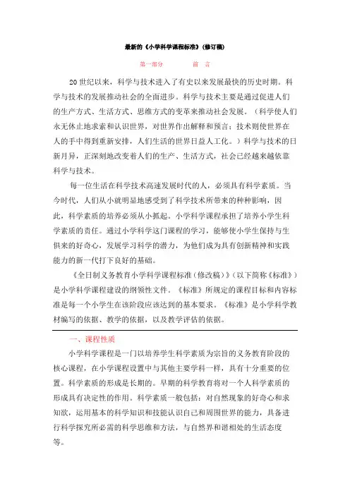 小学科学课程标准