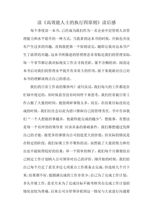 高效能人士执行四原则读后感