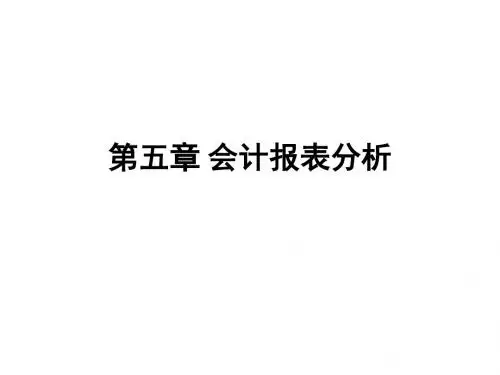 企业财务会计报表分析(ppt 60页)