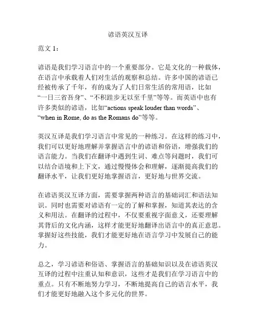 谚语英汉互译