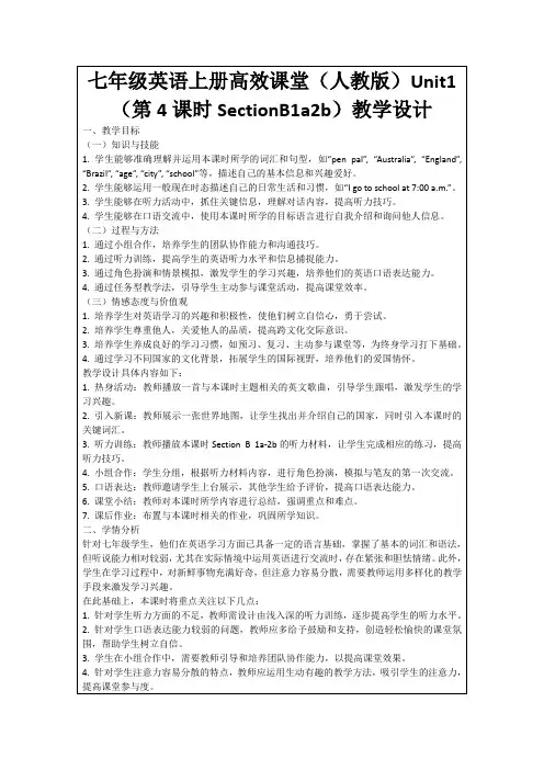 七年级英语上册高效课堂(人教版)Unit1(第4课时SectionB1a2b)教学设计