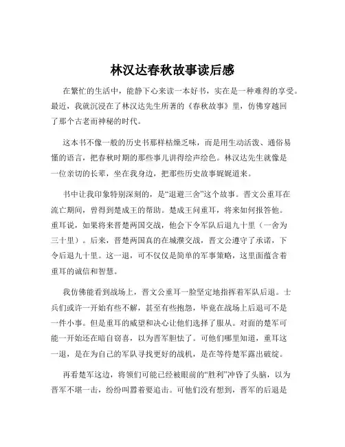 林汉达春秋故事读后感