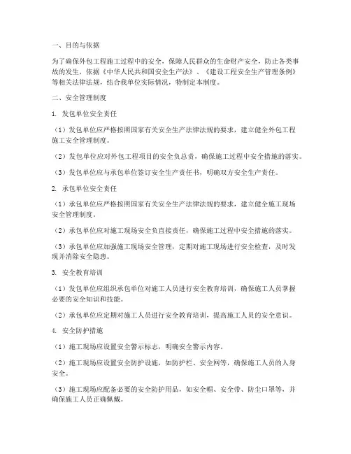外包工程的安全管理制度