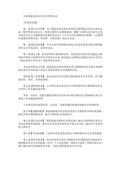 互联网新业务安全评估管理办法(最新)