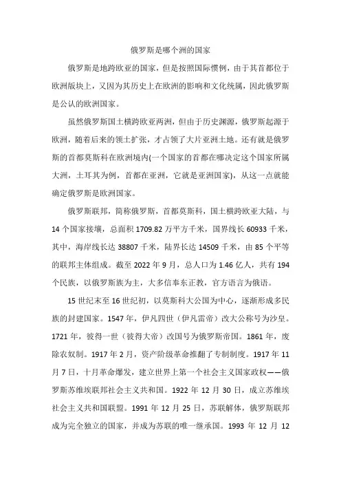 俄罗斯是哪个洲的国家