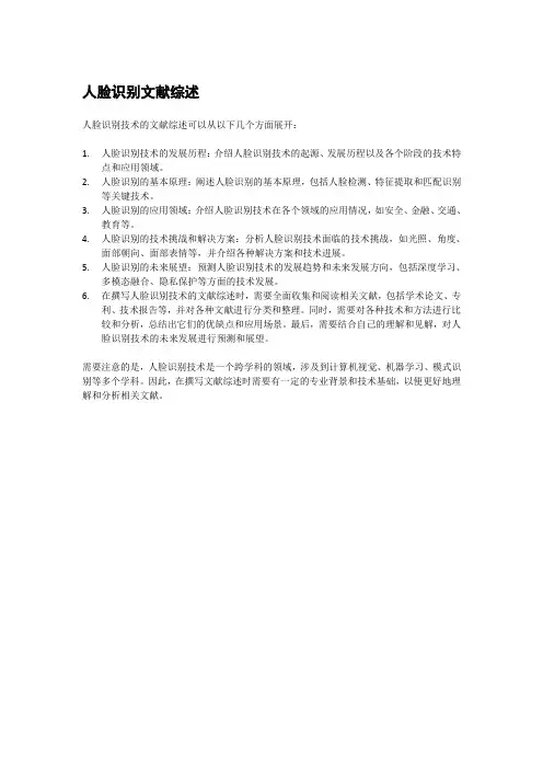 人脸识别文献综述