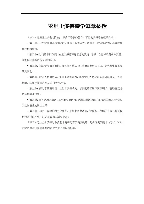 亚里士多德诗学每章概括