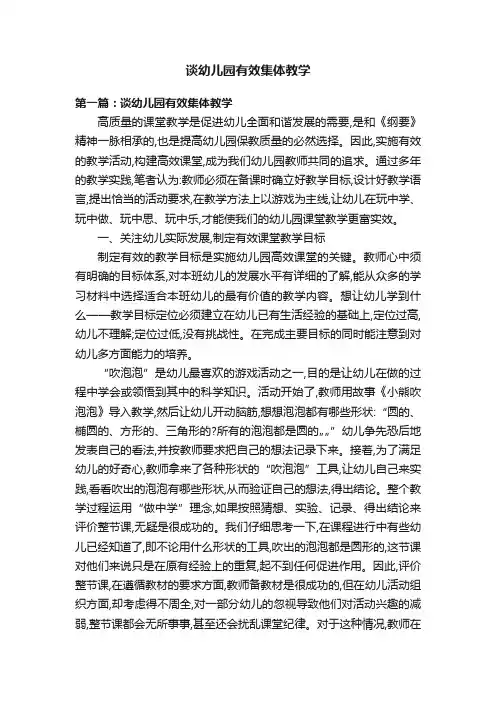 谈幼儿园有效集体教学