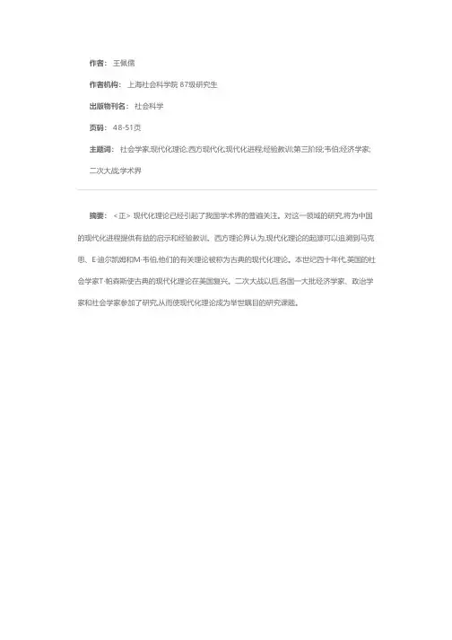 西方现代化理论概述