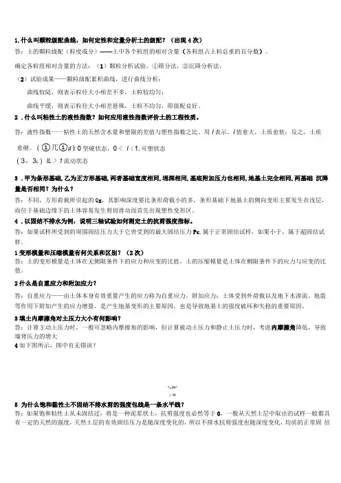 土力学问答题