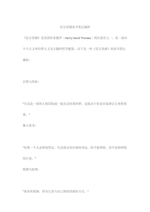 瓦尔登湖读书笔记摘抄
