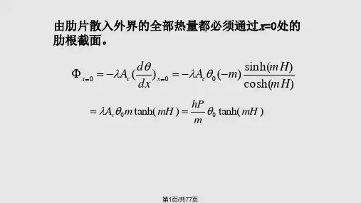 第6章辐射换热PPT课件