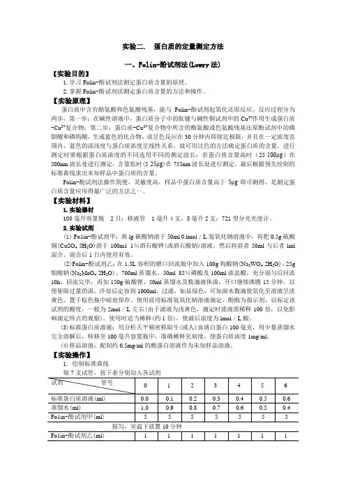 02 实验二 蛋白质的定量测定方法