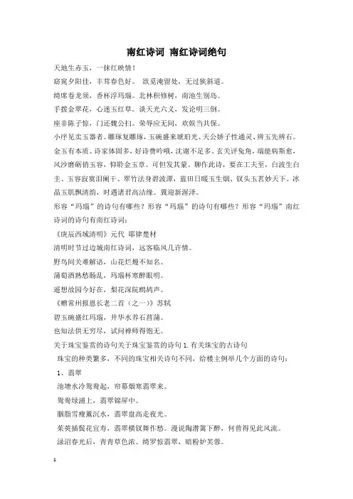 南红诗词 南红诗词绝句